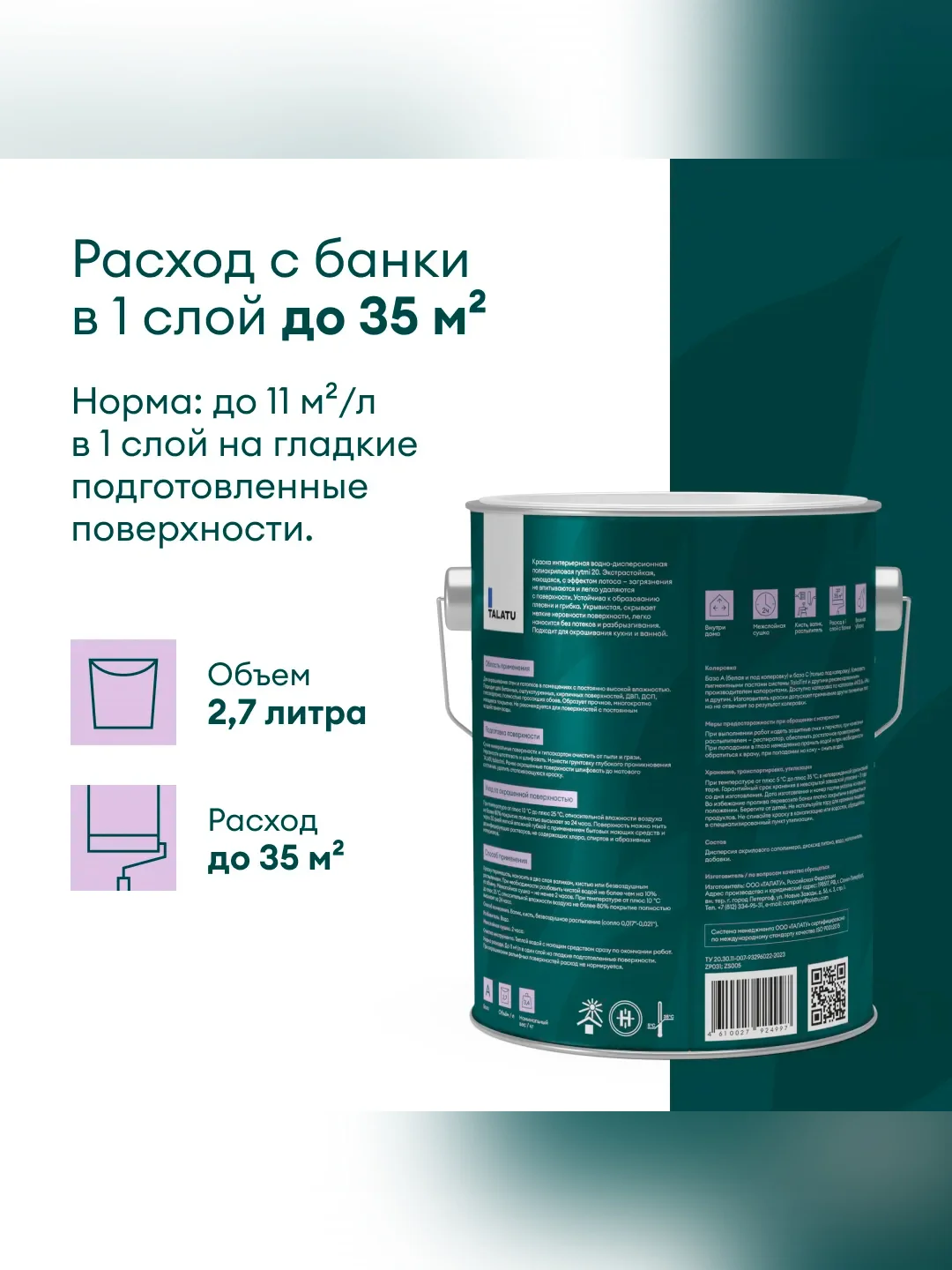Краска интерьерная влагостойкая Talatu Rytmi 20, полуматовая, база А, белая, 2,7 л