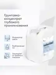 Грунтовка глубокого проникновения концентрат 1:3 Talatu Talaalmi, 10 л