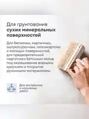 Грунтовка глубокого проникновения концентрат 1:3 Talatu Talaalmi, 10 л