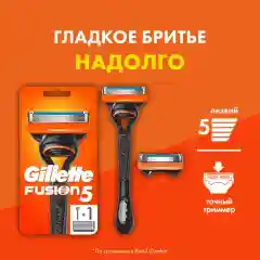 Gillette Fusion5 мужская бритва, 2 кассеты, с 5 лезвиями,точный триммер для бороды и усов