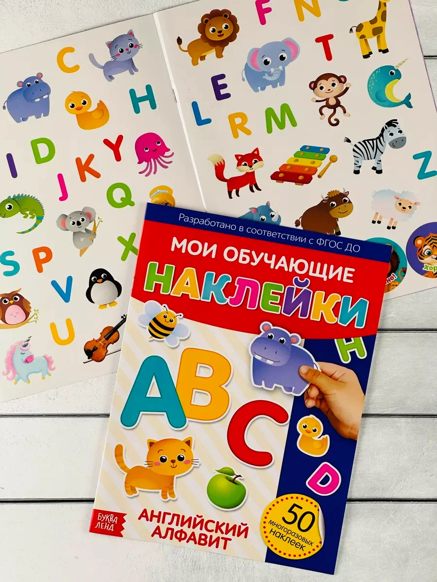 Наклейки многоразовые для развития малышей Буквы русский английский алфавит азбука Стикеры