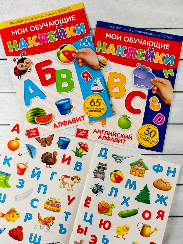 Наклейки многоразовые для развития малышей Буквы русский английский алфавит азбука Стикеры