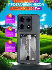 Чехол для Infinix NOTE 30 Pro (Инфиникс Ноут 30 про), с карманом для карт прозрачный