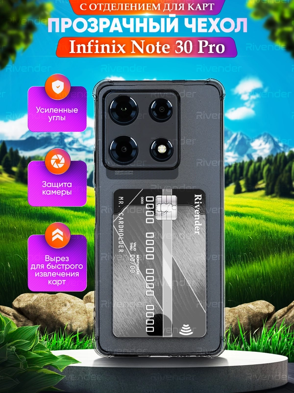 Чехол для Infinix NOTE 30 Pro (Инфиникс Ноут 30 про), с карманом для карт прозрачный