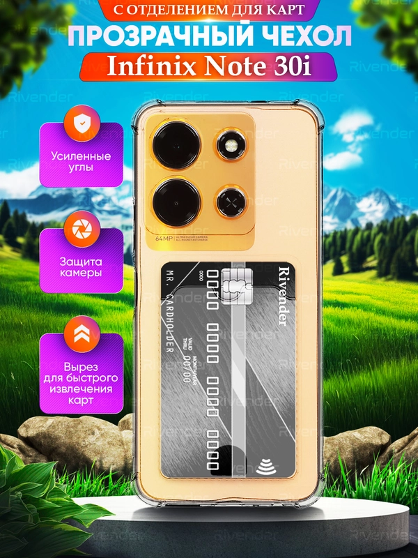 Чехол для Infinix Note 30i, Инфиникс Ноут 30 Ай, с карманом для карт, прозрачный