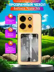 Прозрачный чехол для Infinix Note 30i, Инфиникс Ноут 30 Ай, с карманом для карт, прозрачный