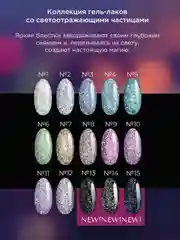 Гель-лак светоотражающий TNL SHINE BRIGHT, 12 цветов