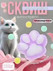 Аметистовый антистресс игрушка, сквиш кошачья лапка, таба лапка