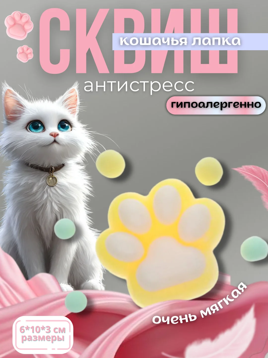 Лимонный антистресс игрушка, сквиш кошачья лапка, таба лапка