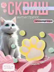 Лимонный антистресс игрушка, сквиш кошачья лапка, таба лапка