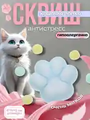Ледяной антистресс игрушка, сквиш кошачья лапка, таба лапка