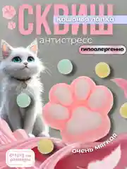 Кораллово-розовый антистресс игрушка, сквиш кошачья лапка, таба лапка