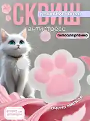 Белый антистресс игрушка, сквиш кошачья лапка, таба лапка