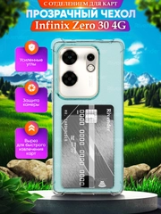 Чехол для Infinix ZERO 30 4G (Инфиникс ЗЕРО), с карманом для карт, прозрачный