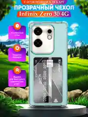 Чехол для Infinix ZERO 30 4G (Инфиникс ЗЕРО), с карманом для карт, прозрачный