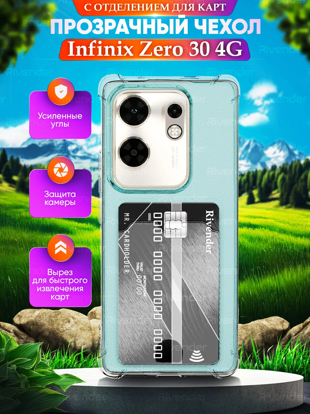 Прозрачный чехол для Infinix ZERO 30 4G (Инфиникс ЗЕРО), с карманом для карт, прозрачный