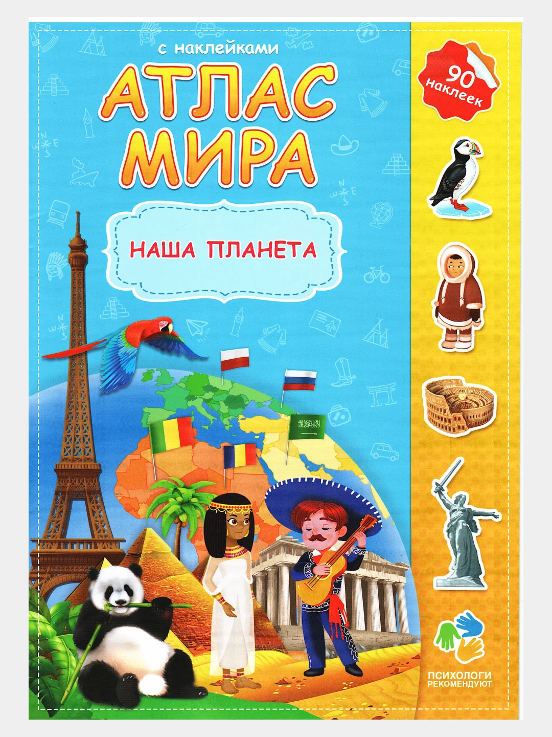 Голубой атлас Мира с наклейками", наша планета, страны и флаги, животные динозавры птицы насекомые