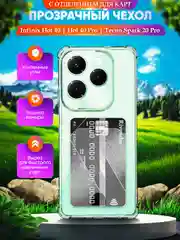 Прозрачный чехол для Infinix HOT 40/HOT 40 PRO/SPARK 20 PRO, с карманом для карт, прозрачный