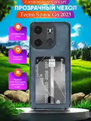 Прозрачный чехол для Tecno Spark Go 2023 (Спарк Гоу 2023), с карманом для карт, прозрачный