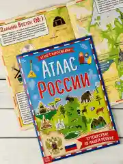 Развивающая книжка с заданиями стикеры Атлас России наклейки карта страны Россия животные