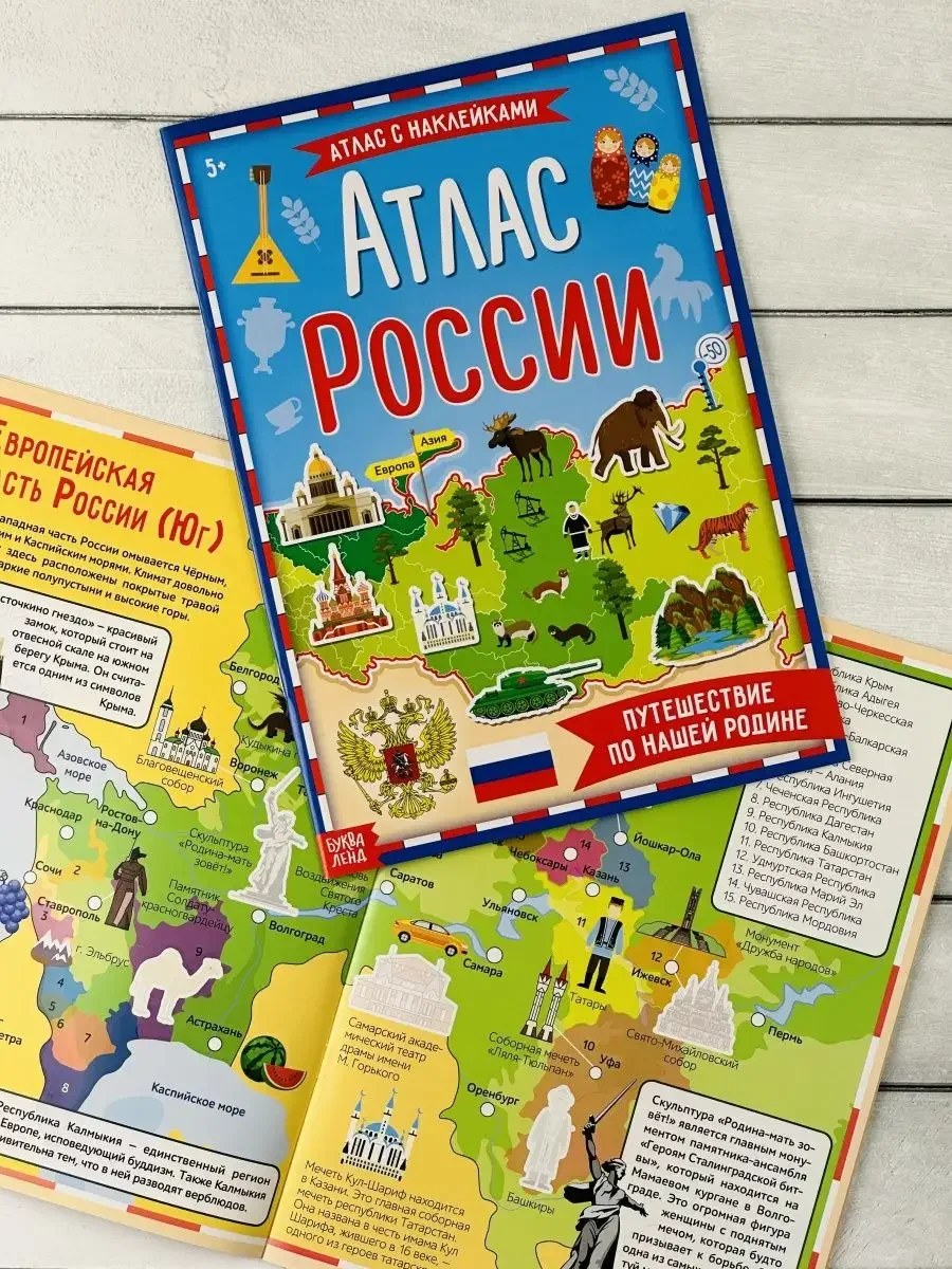 Развивающая книжка с заданиями стикеры Атлас России наклейки карта страны Россия животные