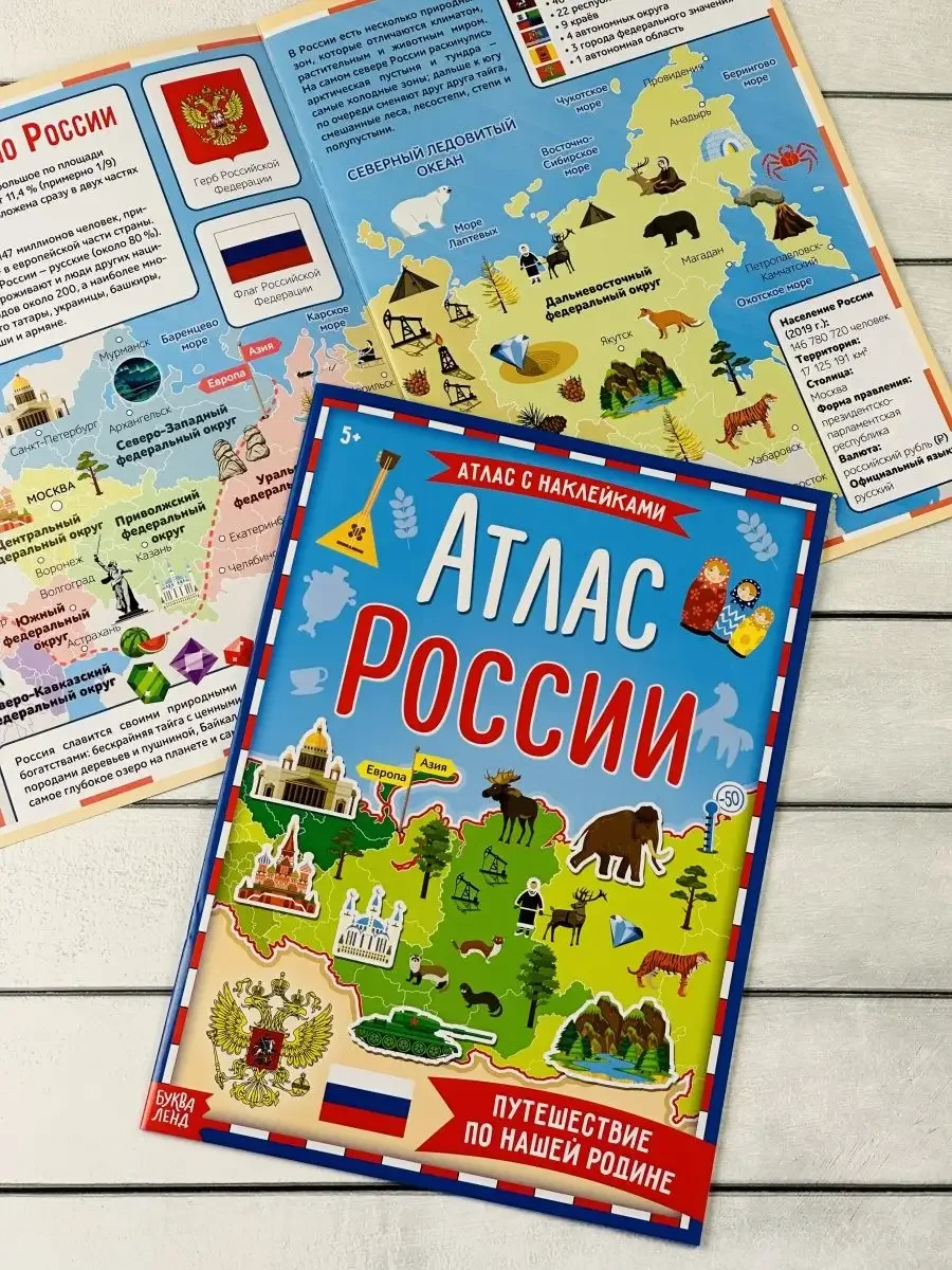 Развивающая книжка с заданиями стикеры Атлас России наклейки карта страны Россия животные