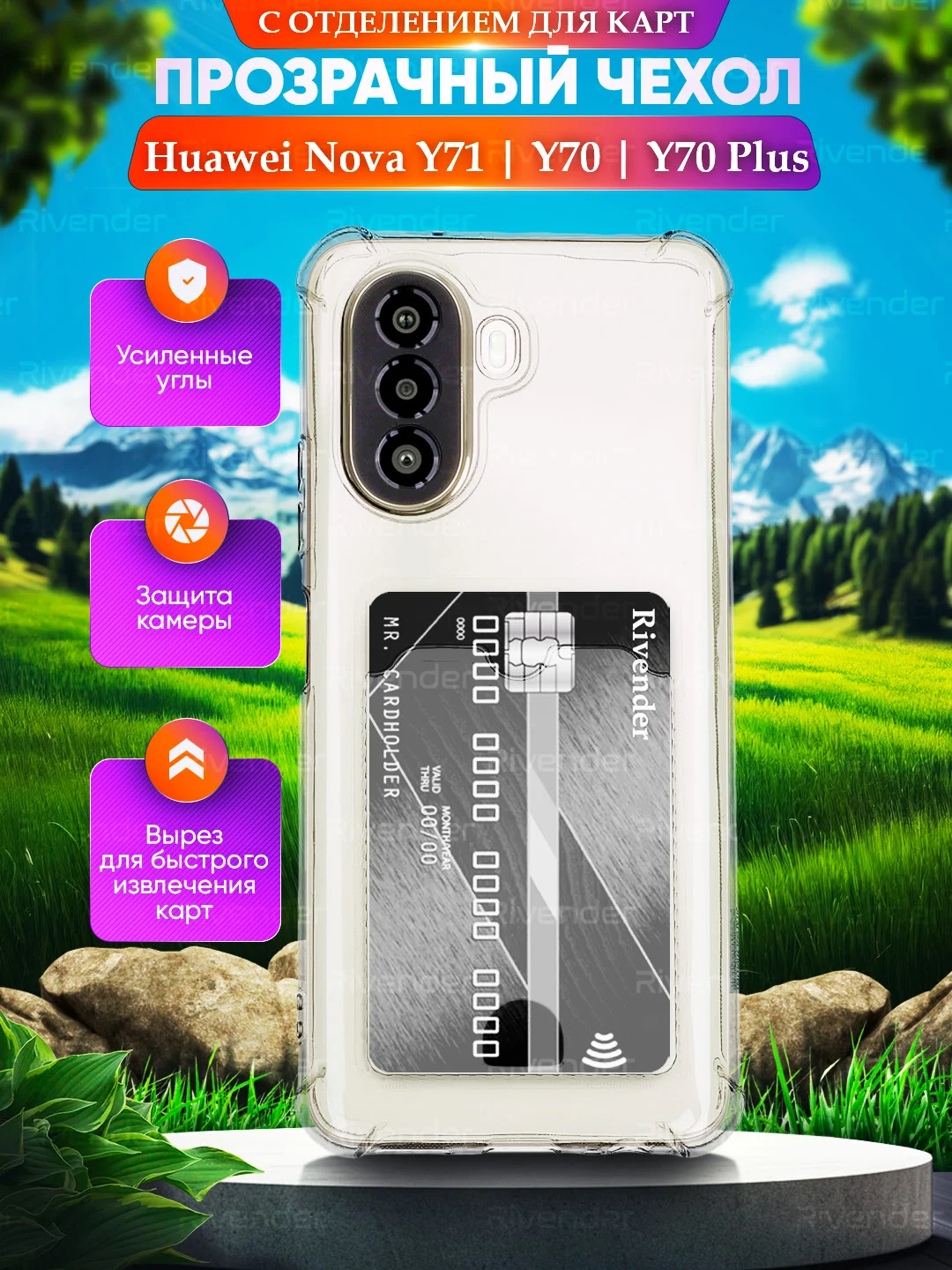 Чехол для Huawei Nova Y71 / Y70 / Y70 Plus Хуавей Нова у70 с карманом для карт, прозрачный