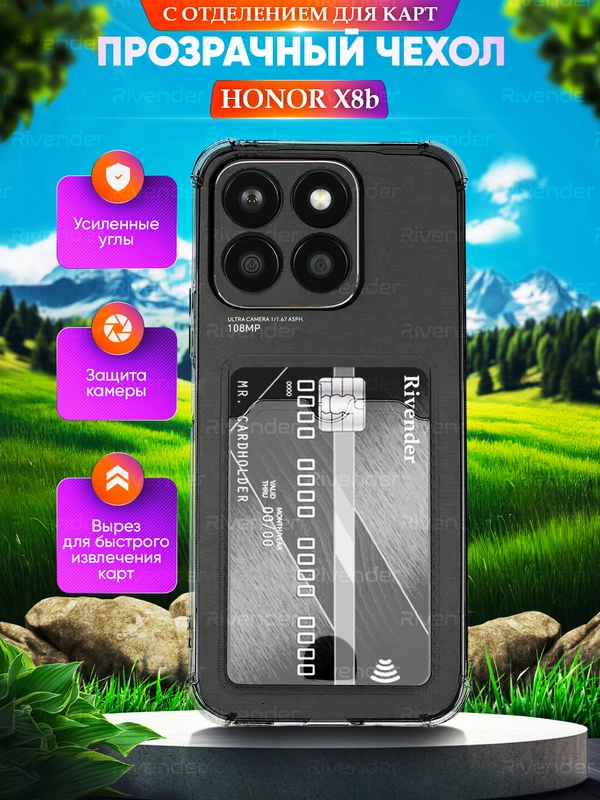 Чехол для Honor X8B (Хонор Икс 8 Б), с карманом для карт, прозрачный