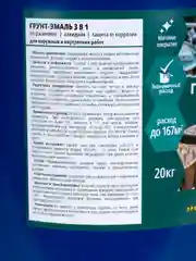 Грунт ГФ-021 V, матовый, 1,8 кг, красно-коричневый