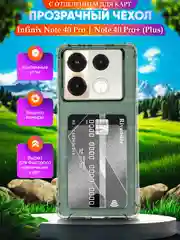 Чехол для Infinix NOTE 40 Pro / 40 Pro + Plus Инфиникс Ноут 40 Про + с карманом для карт