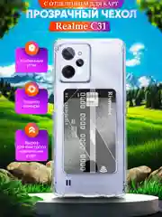 Чехол для Realme C31 (Реалми С31), с карманом для карт, прозрачный