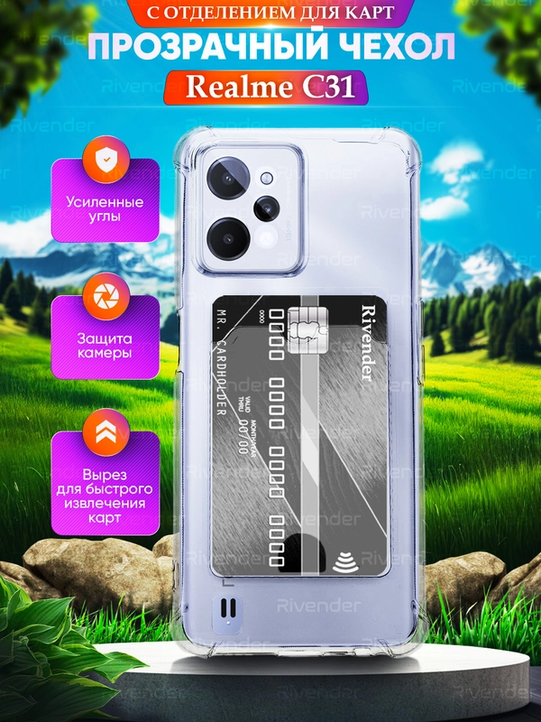 Чехол для Realme C31 (Реалми С31), с карманом для карт, прозрачный