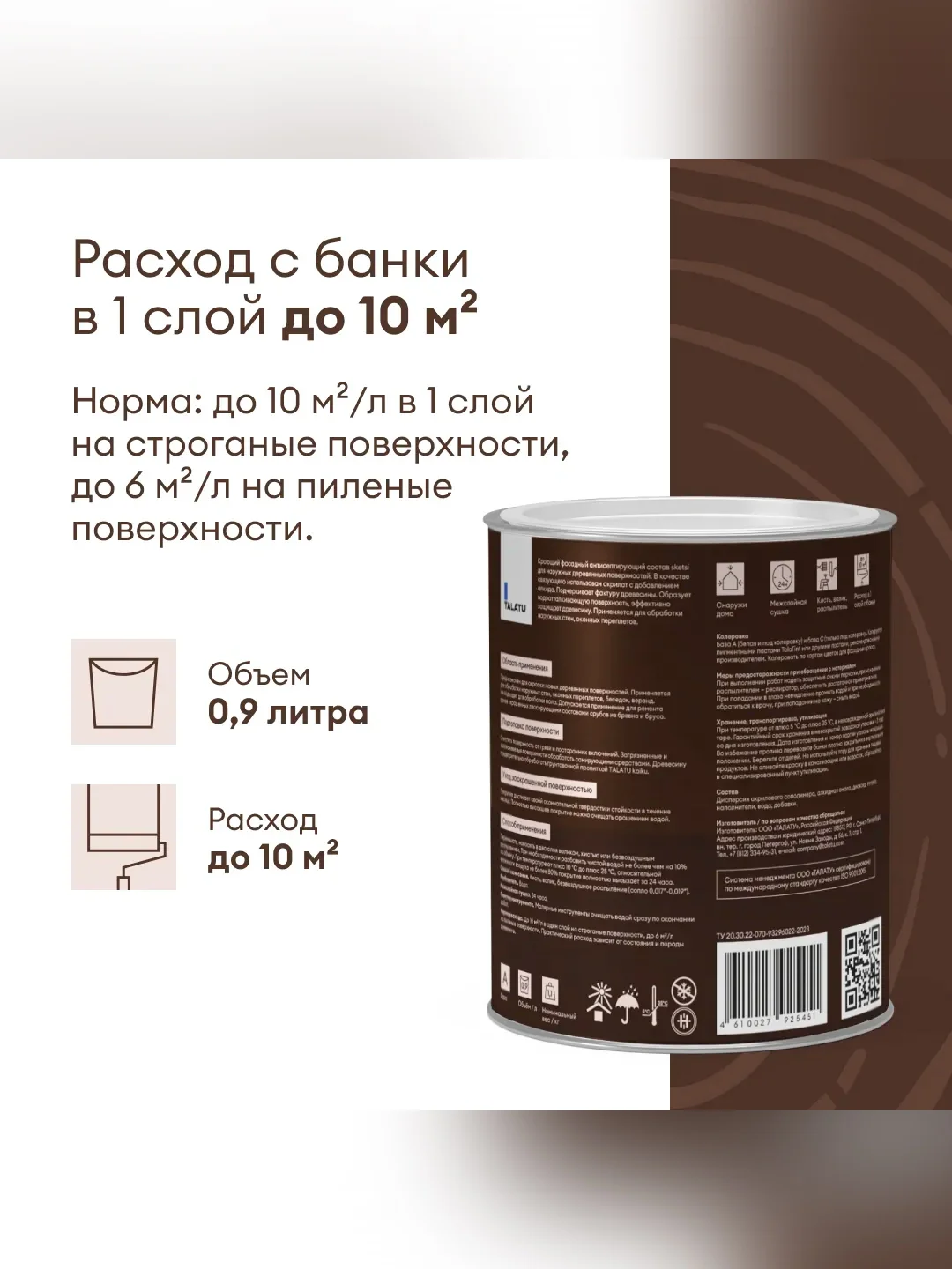 Антисептик для дерева Talatu Sketsi, кроющий, полуматовый, база A, белый, 0,9 л