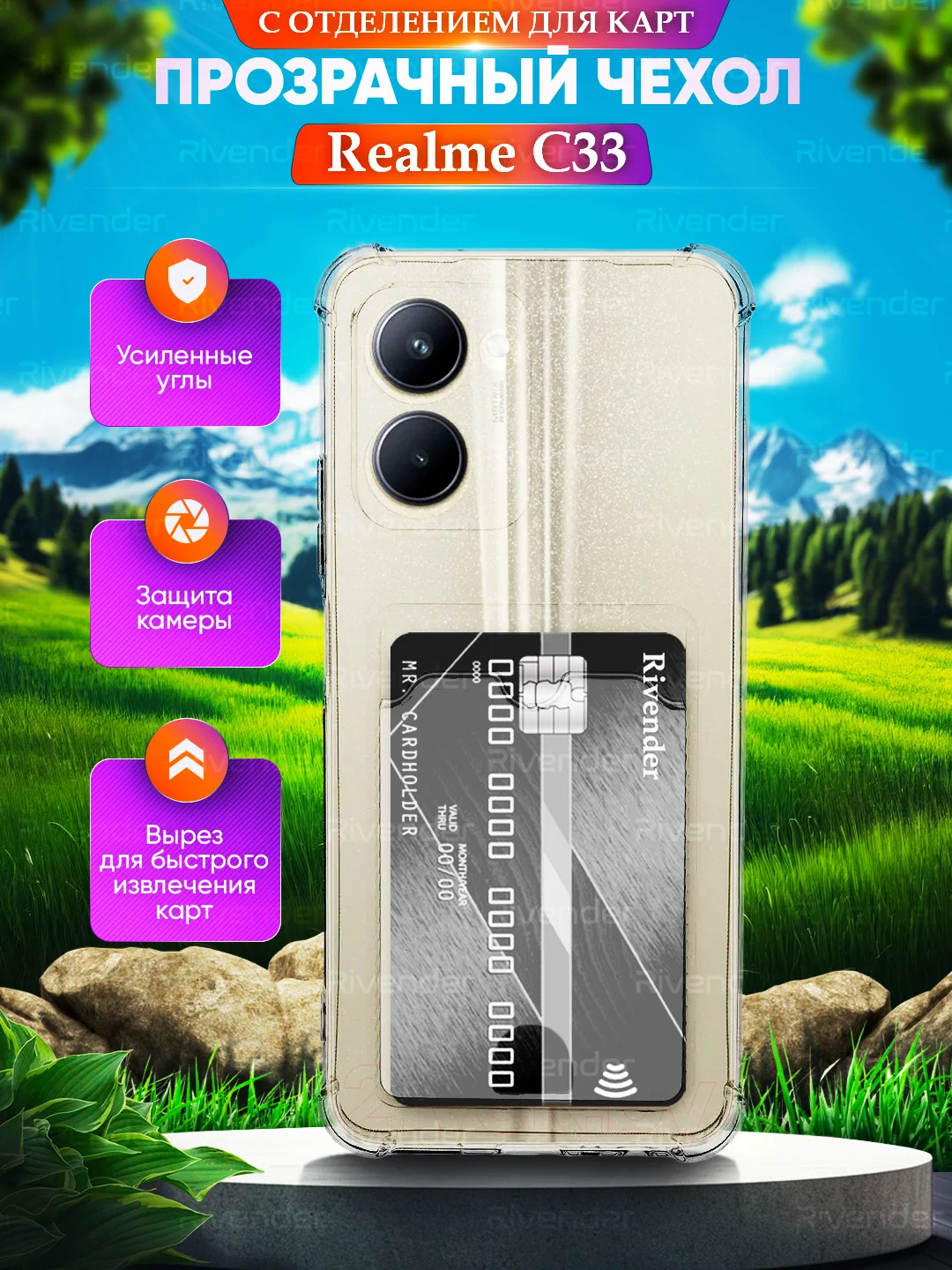 Чехол для Realme C33 (Реалми С33), с карманом для карт, прозрачный