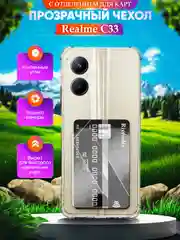 Чехол для Realme C33 (Реалми С33), с карманом для карт, прозрачный