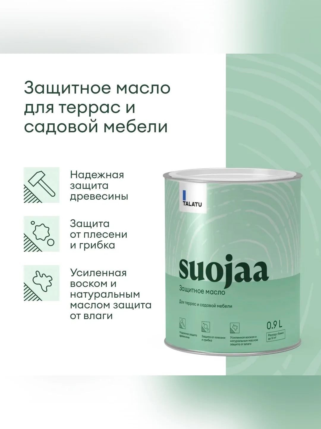 Масло для террас и садовой мебели Talatu Suojaa, база С, бесцветное, 0,9 л