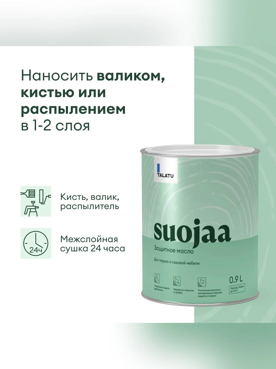 Масло для террас и садовой мебели Talatu Suojaa, база С, бесцветное, 0,9 л