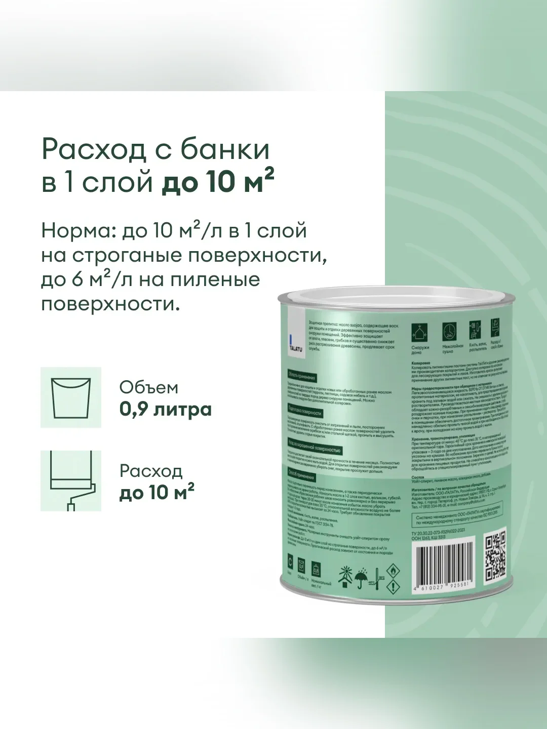 Масло для террас и садовой мебели Talatu Suojaa, база С, бесцветное, 0,9 л