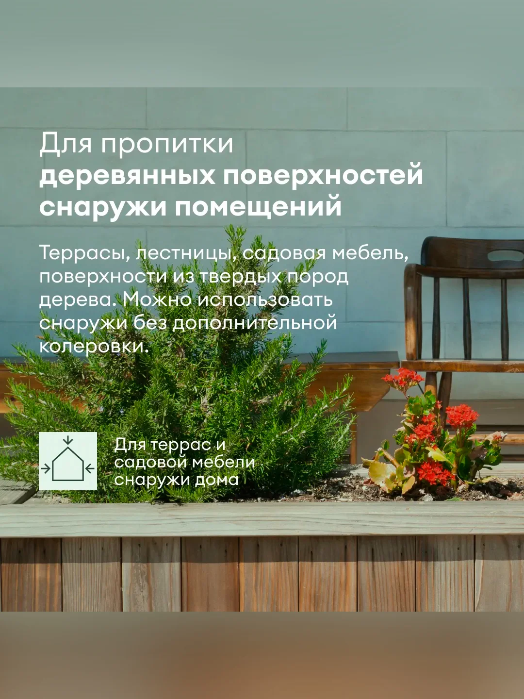 Масло для террас и садовой мебели Talatu Suojaa, база С, бесцветное, 0,9 л