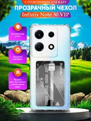 Чехол для Infinix NOTE 30 VIP (Инфиникс Ноут 30 Вип), с карманом для карт, прозрачный
