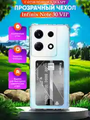 Чехол для Infinix NOTE 30 VIP (Инфиникс Ноут 30 Вип), с карманом для карт, прозрачный