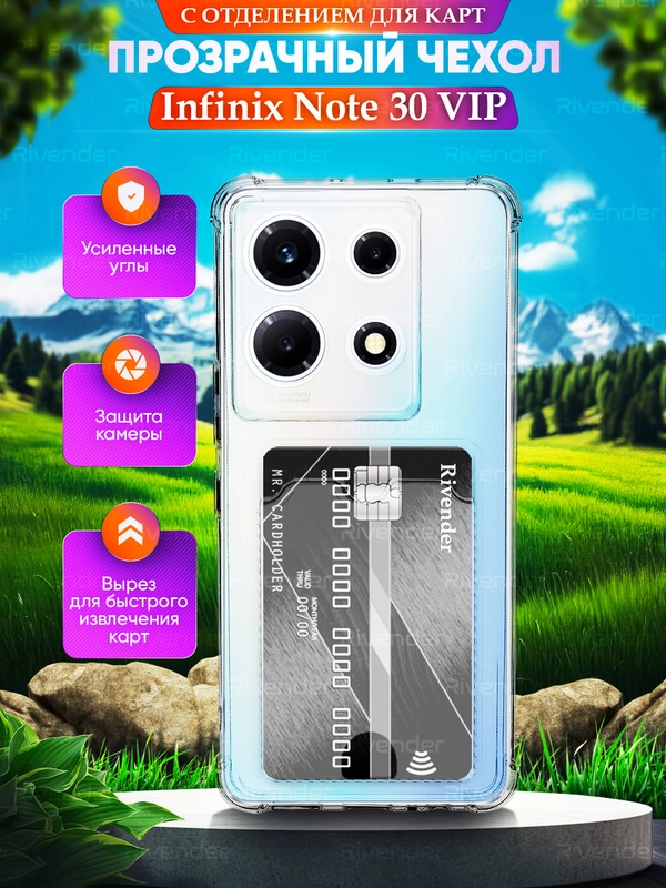 Чехол для Infinix NOTE 30 VIP (Инфиникс Ноут 30 Вип), с карманом для карт, прозрачный