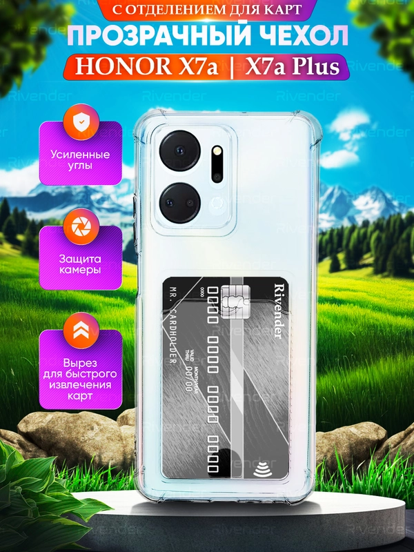 Чехол для Honor X7A / X7 Plus (Хонор Х7А Плюс), с карманом для карт, прозрачный