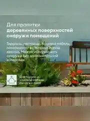 Масло для террас и садовой мебели Talatu Suojaa, база С, бесцветное, 2,7 л