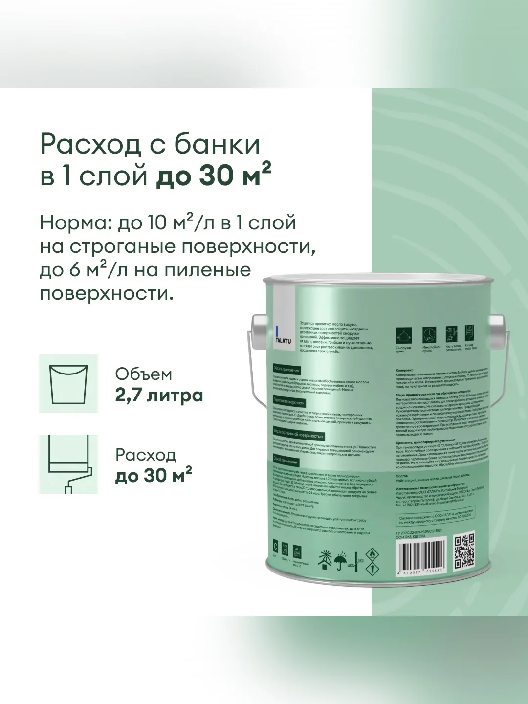 Масло для террас и садовой мебели Talatu Suojaa, база С, бесцветное, 2,7 л
