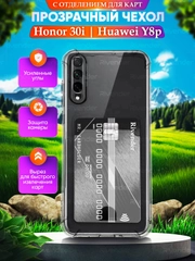 Чехол для Huawei Honor Y8P / Honor 30i (Хонор у8п / 30 ай),с карманом для карт,прозрачный
