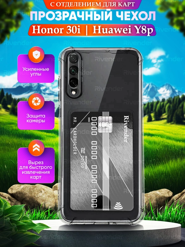 Чехол для Huawei Honor Y8P / Honor 30i (Хонор у8п / 30 ай),с карманом для карт,прозрачный