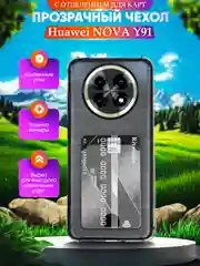 Чехол для HUAWEI nova Y91 (Хуавей Нова у91), с карманом для карт, прозрачный