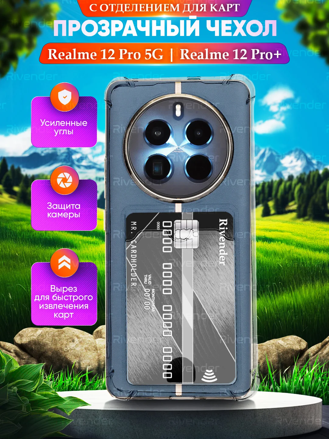 Прозрачный чехол для Realme 12 Pro 5G / Realme 12 Pro + 5G (Реалми 12 Про 5 Джи), с карманом для карт