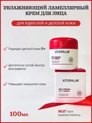 Крем для лица увлажняющий Atopalm ламеллярный MLE Cream, 100 ml